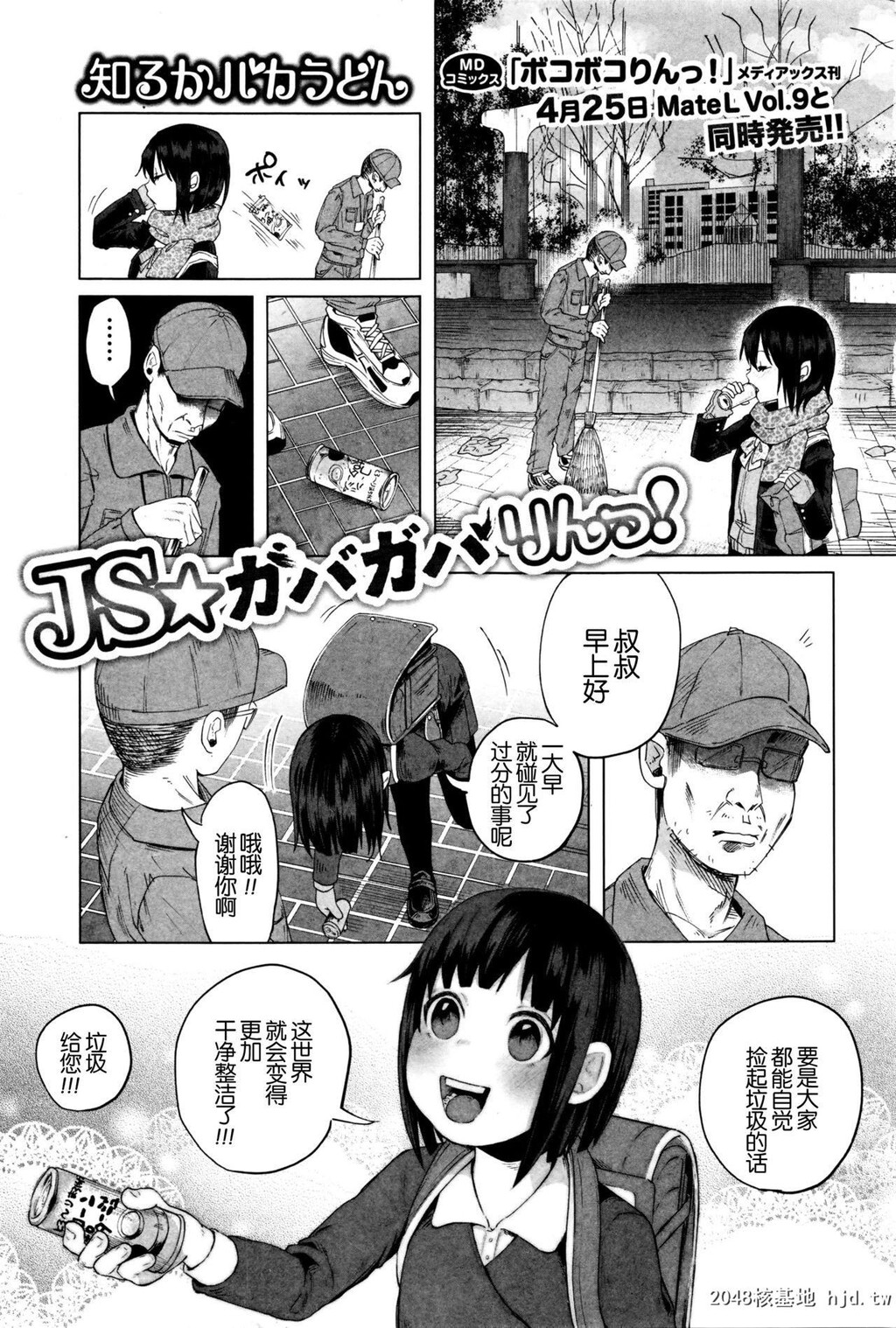 [中文]JS_ガバガバりんっ！第0页 作者:Publisher 帖子ID:207025 TAG:动漫图片,卡通漫畫,2048核基地