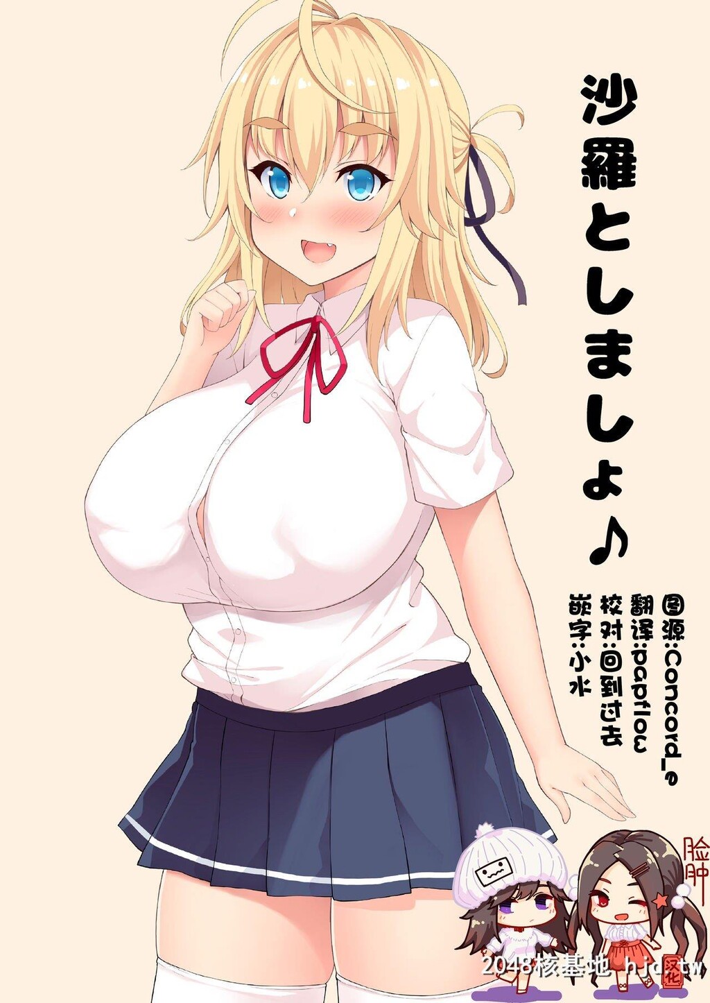 [MoonWort[草月野々乃]]沙罗としましょ?[中国翻訳][DL版]第0页 作者:Publisher 帖子ID:206358 TAG:动漫图片,卡通漫畫,2048核基地