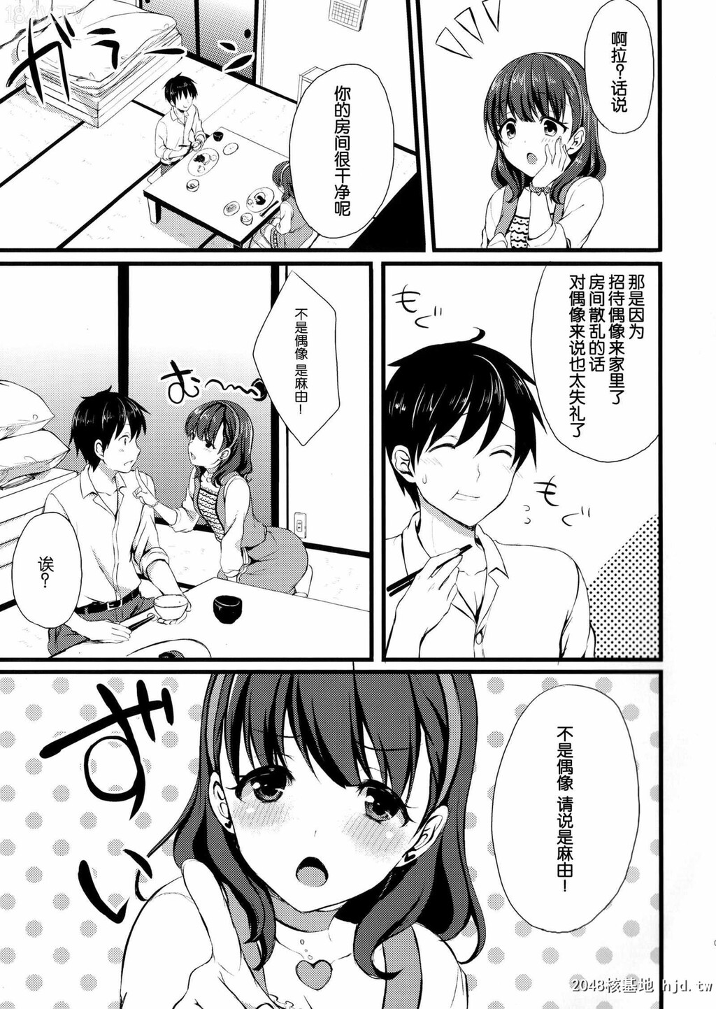 [脸肿汉化组][C86][とっとととめきち[とめきち]]まゆじゃダメですか？[THECinderellagirls][36p]第0页 作者:Publisher 帖子ID:207316 TAG:动漫图片,卡通漫畫,2048核基地