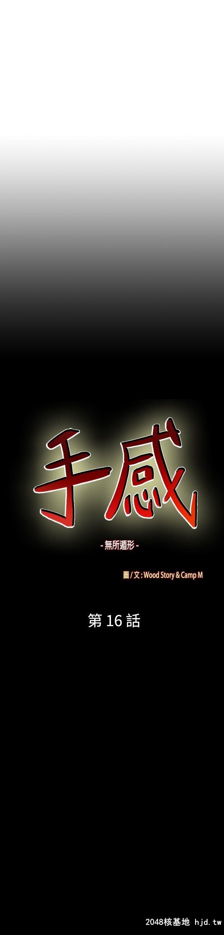 [中文][韩漫]无所遁形：手感15-16[62P]第0页 作者:Publisher 帖子ID:209052 TAG:动漫图片,卡通漫畫,2048核基地