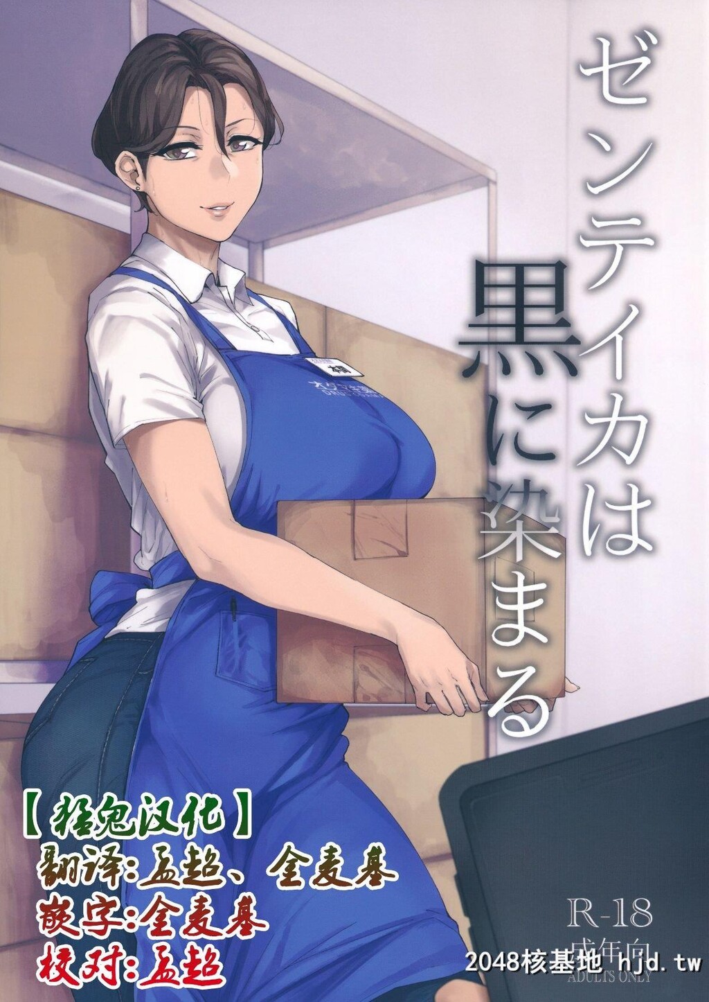 [C96][アイソカーブ[アレグロ]]ゼンテイカは黒に染まる_第0页 作者:Publisher 帖子ID:208284 TAG:动漫图片,卡通漫畫,2048核基地