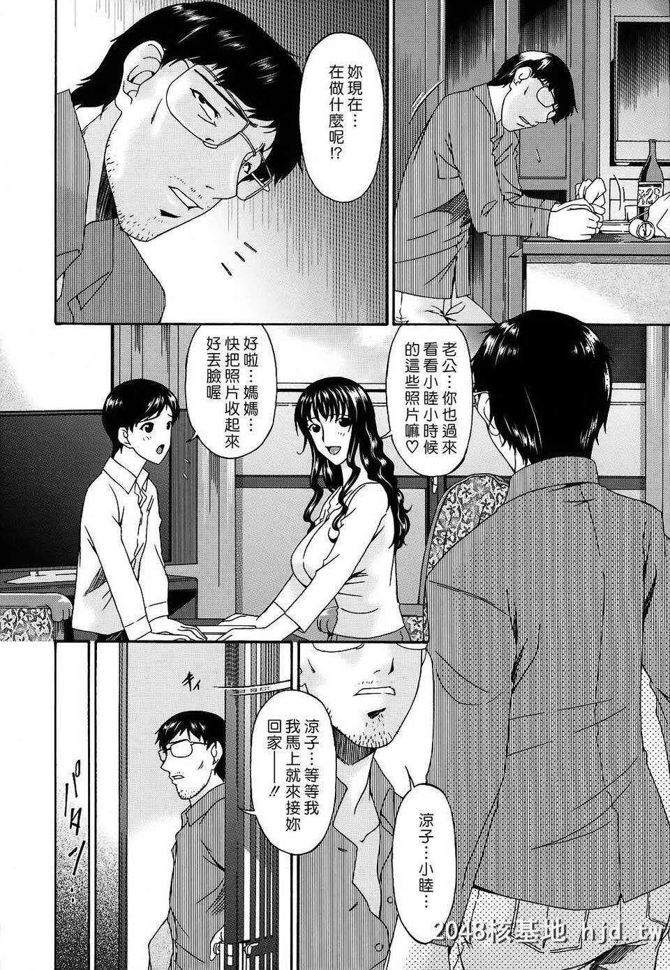 [呗飞鸟]つみはは～罪母～02第0页 作者:Publisher 帖子ID:209358 TAG:动漫图片,卡通漫畫,2048核基地