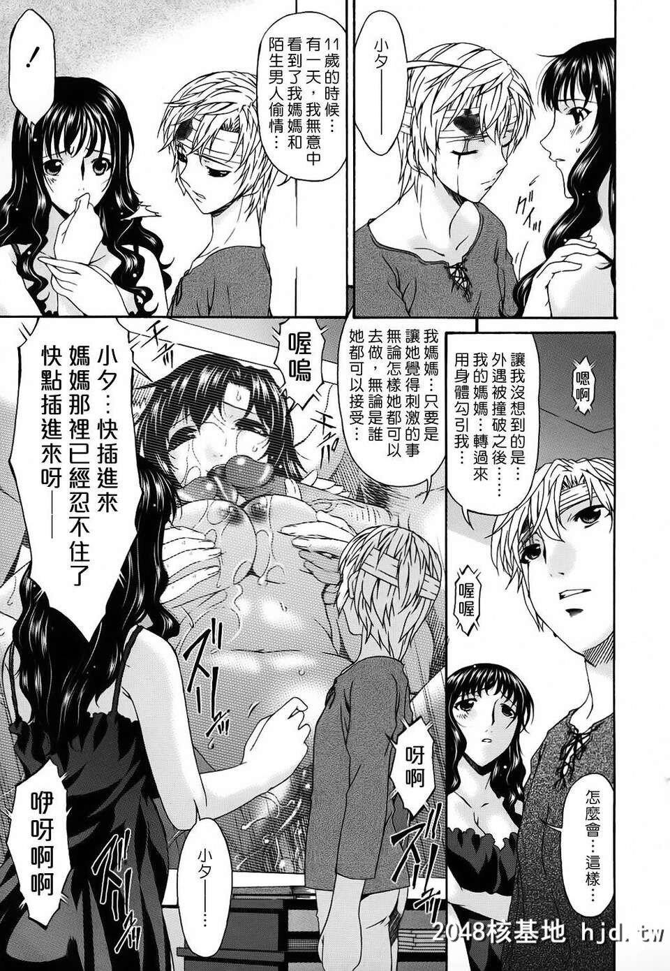 [呗飞鸟]つみはは～罪母～02第0页 作者:Publisher 帖子ID:209358 TAG:动漫图片,卡通漫畫,2048核基地