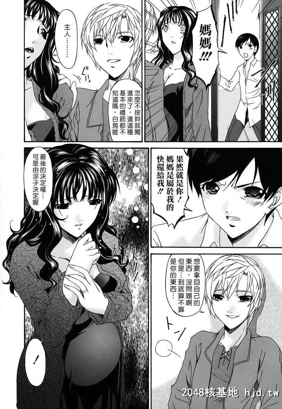 [呗飞鸟]つみはは～罪母～02第0页 作者:Publisher 帖子ID:209358 TAG:动漫图片,卡通漫畫,2048核基地