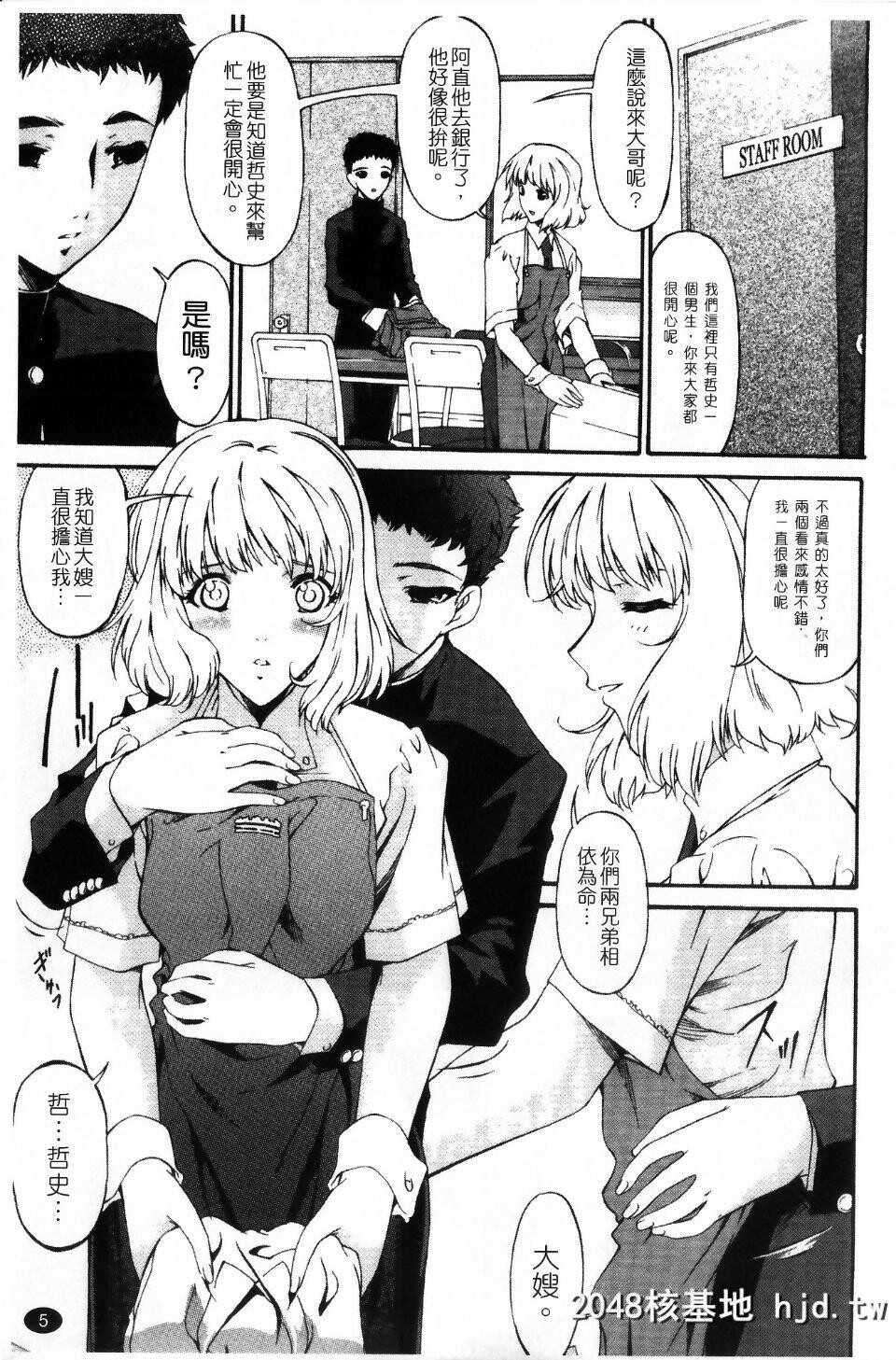 [呗飞鸟]侵蚀の刻～兄嫁の咽び～第0页 作者:Publisher 帖子ID:209569 TAG:动漫图片,卡通漫畫,2048核基地