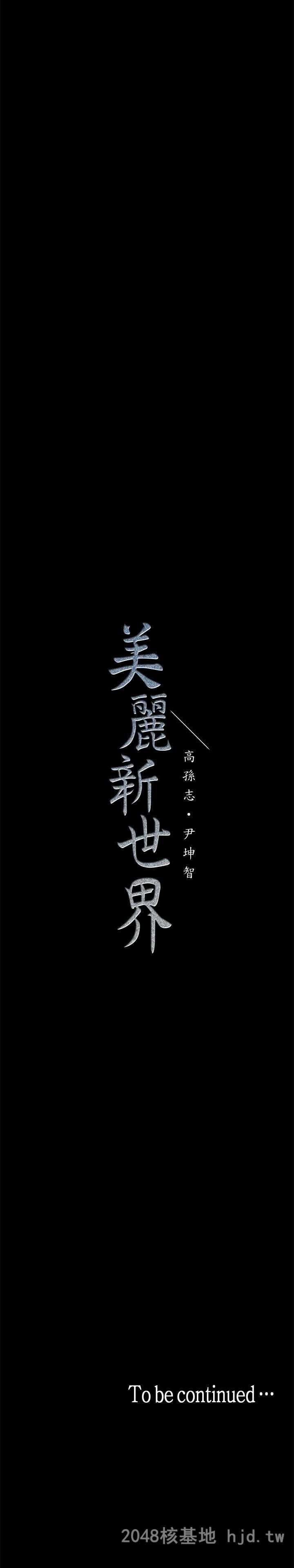 [中文][韩漫]美丽新世界:第18话第0页 作者:Publisher 帖子ID:212336 TAG:动漫图片,卡通漫畫,2048核基地