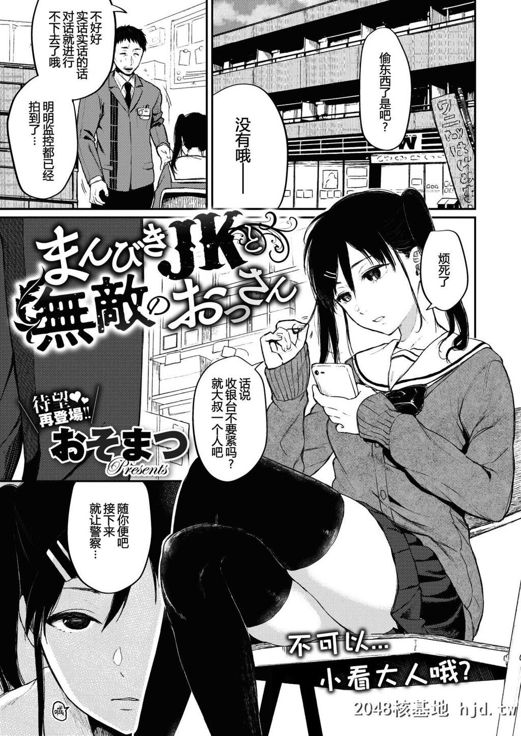 [おそまつ]まんびきJKと无敌のおじさん第0页 作者:Publisher 帖子ID:211292 TAG:动漫图片,卡通漫畫,2048核基地