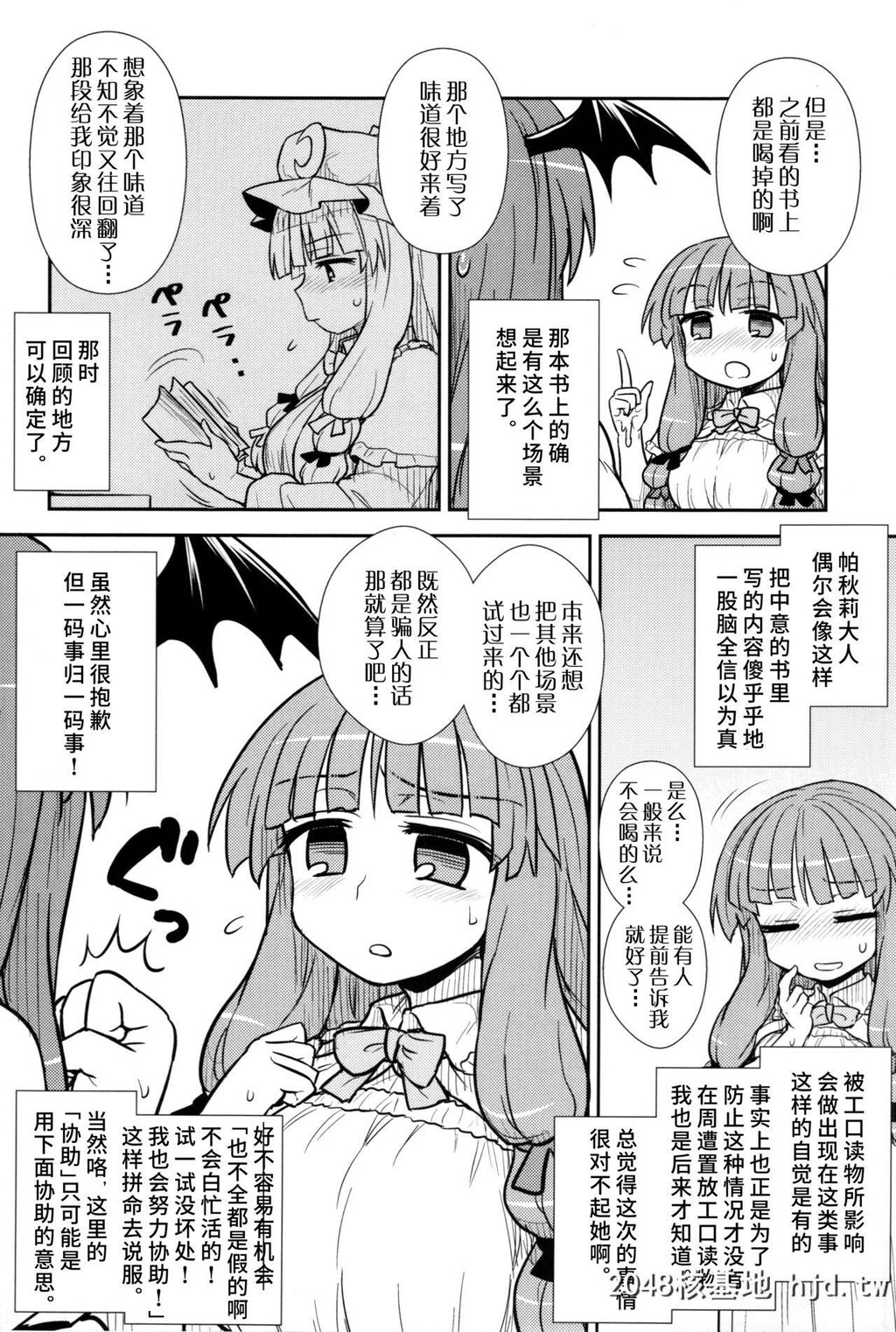 [C88][110-GROOVE[イトウゆーじ]]小悪魔のパチュリー観察记[东方Project]第0页 作者:Publisher 帖子ID:210535 TAG:动漫图片,卡通漫畫,2048核基地