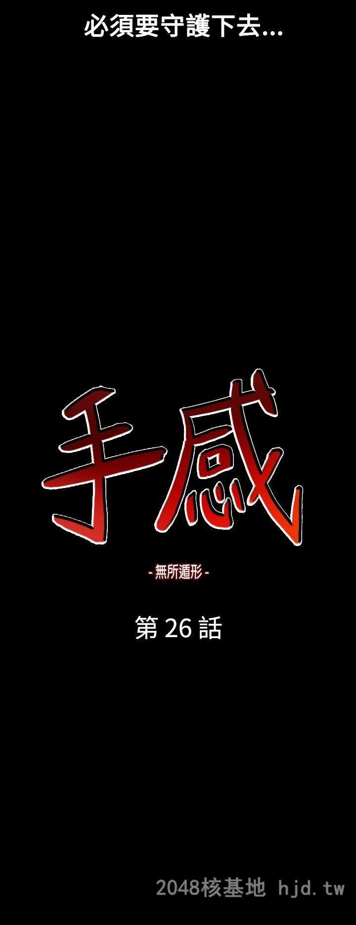 [中文][韩漫]无所遁形：手感26-27[55P]第0页 作者:Publisher 帖子ID:210205 TAG:动漫图片,卡通漫畫,2048核基地