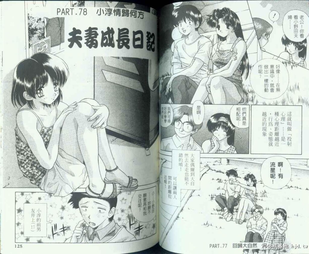 [中文][黑白]两人性世界/夫妻成长日记Vol-08下集[53P]第0页 作者:Publisher 帖子ID:213414 TAG:动漫图片,卡通漫畫,2048核基地