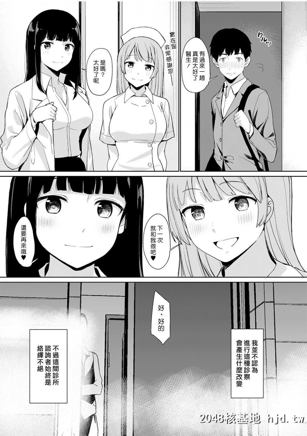 [绵贯寝具店[绵贯ろん]]トラウマセックスクリニック2第0页 作者:Publisher 帖子ID:213858 TAG:动漫图片,卡通漫畫,2048核基地