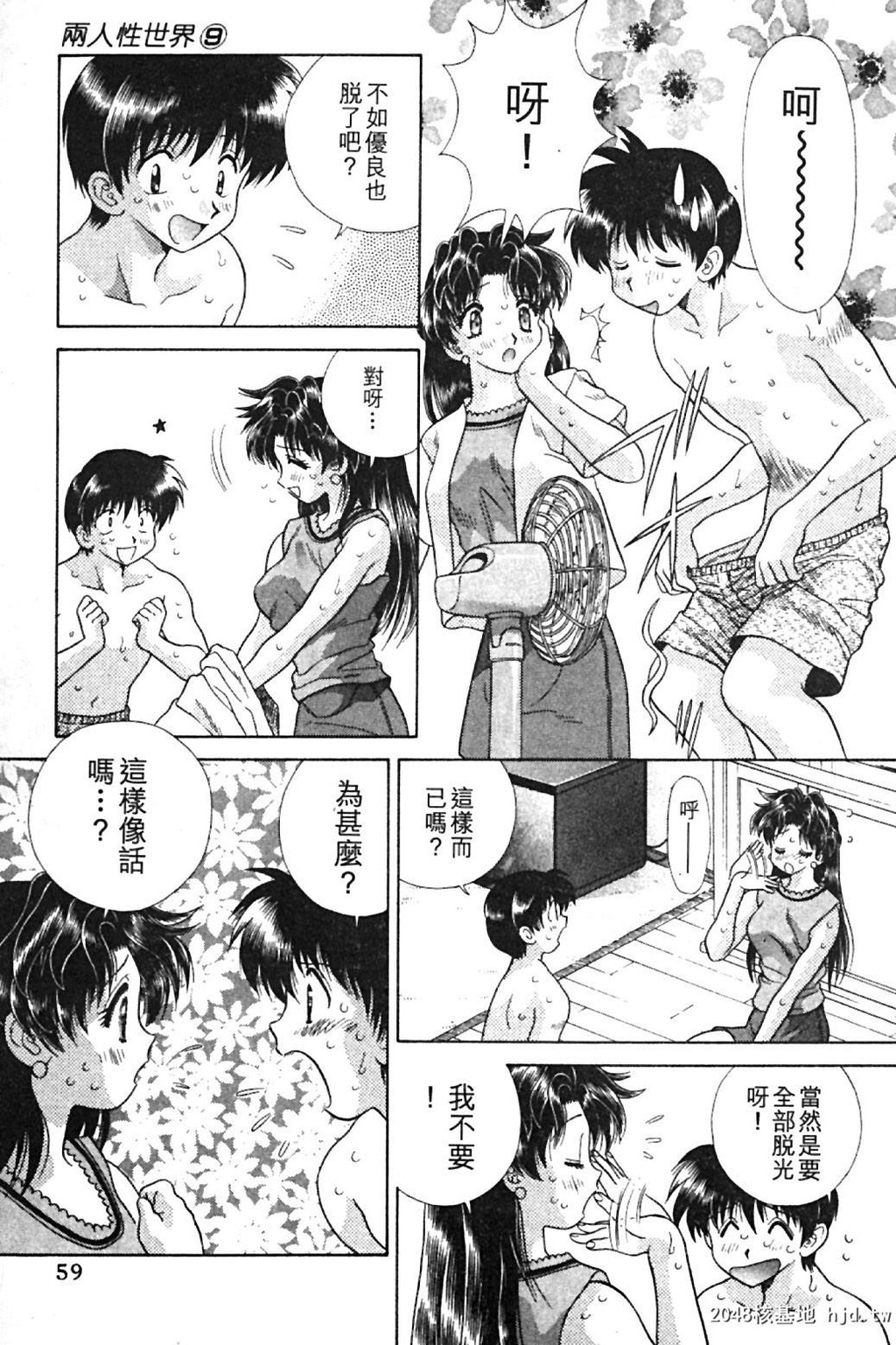 [中文][黑白]两人性世界/夫妻成长日记Vol-09中集[69P]第0页 作者:Publisher 帖子ID:214160 TAG:动漫图片,卡通漫畫,2048核基地