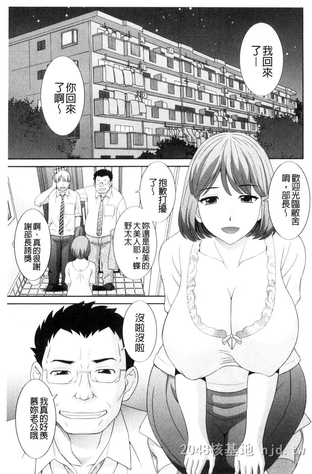 [中文][かわもりみさき]孕ませ！人妻调教师[中国翻訳]2第0页 作者:Publisher 帖子ID:214471 TAG:动漫图片,卡通漫畫,2048核基地