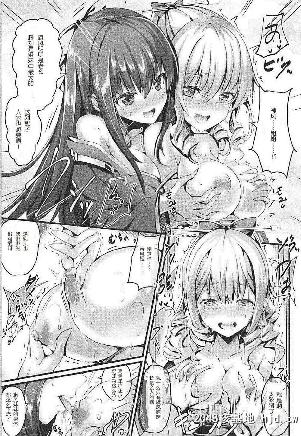 [C93][PUMPERNICKEL[すみすず]]神姉さん春姉さんの情事を目撃した旗风ちゃんの运命?[舰...第0页 作者:Publisher 帖子ID:213561 TAG:动漫图片,卡通漫畫,2048核基地