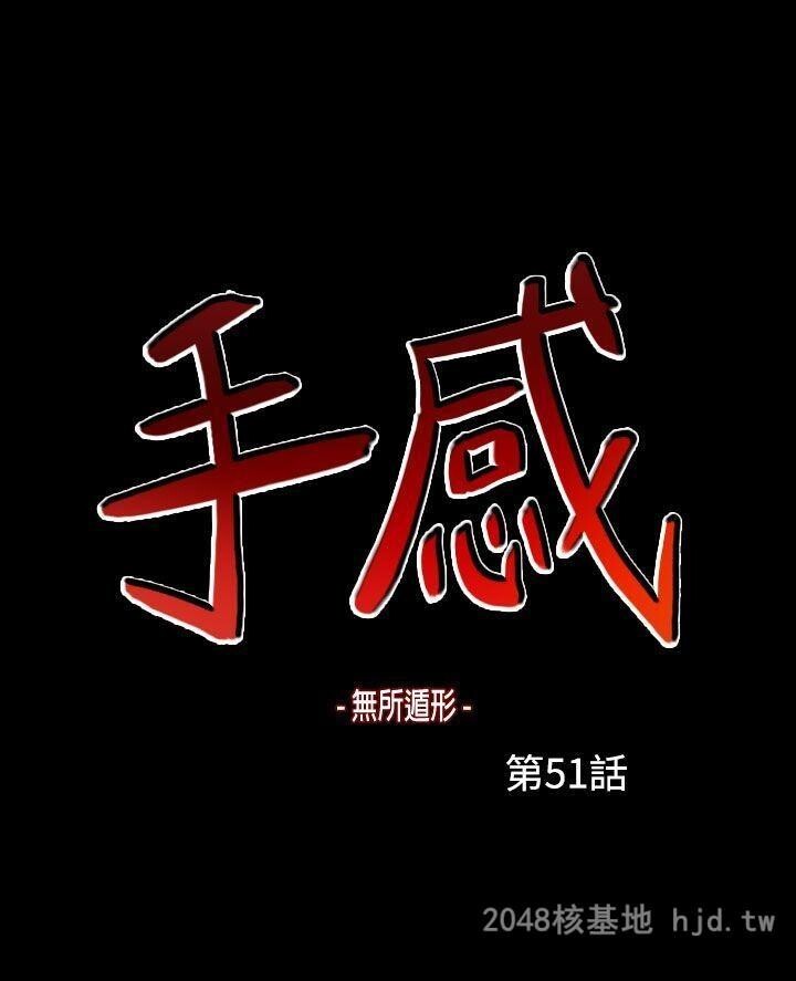 [中文][韩漫]无所遁形：手感51-54[100P]完结第0页 作者:Publisher 帖子ID:214621 TAG:动漫图片,卡通漫畫,2048核基地