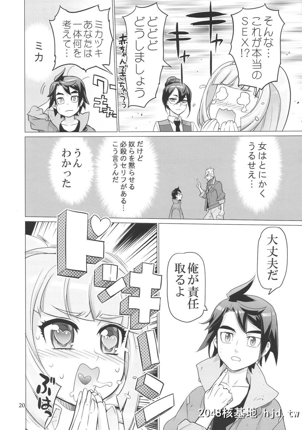 [DigitalAccelWorks[INAZUMA]]LOVELOVELOVE.[机动戦士ガンダム鉄血のオルフェンズ]第0页 作者:Publisher 帖子ID:213711 TAG:动漫图片,卡通漫畫,2048核基地