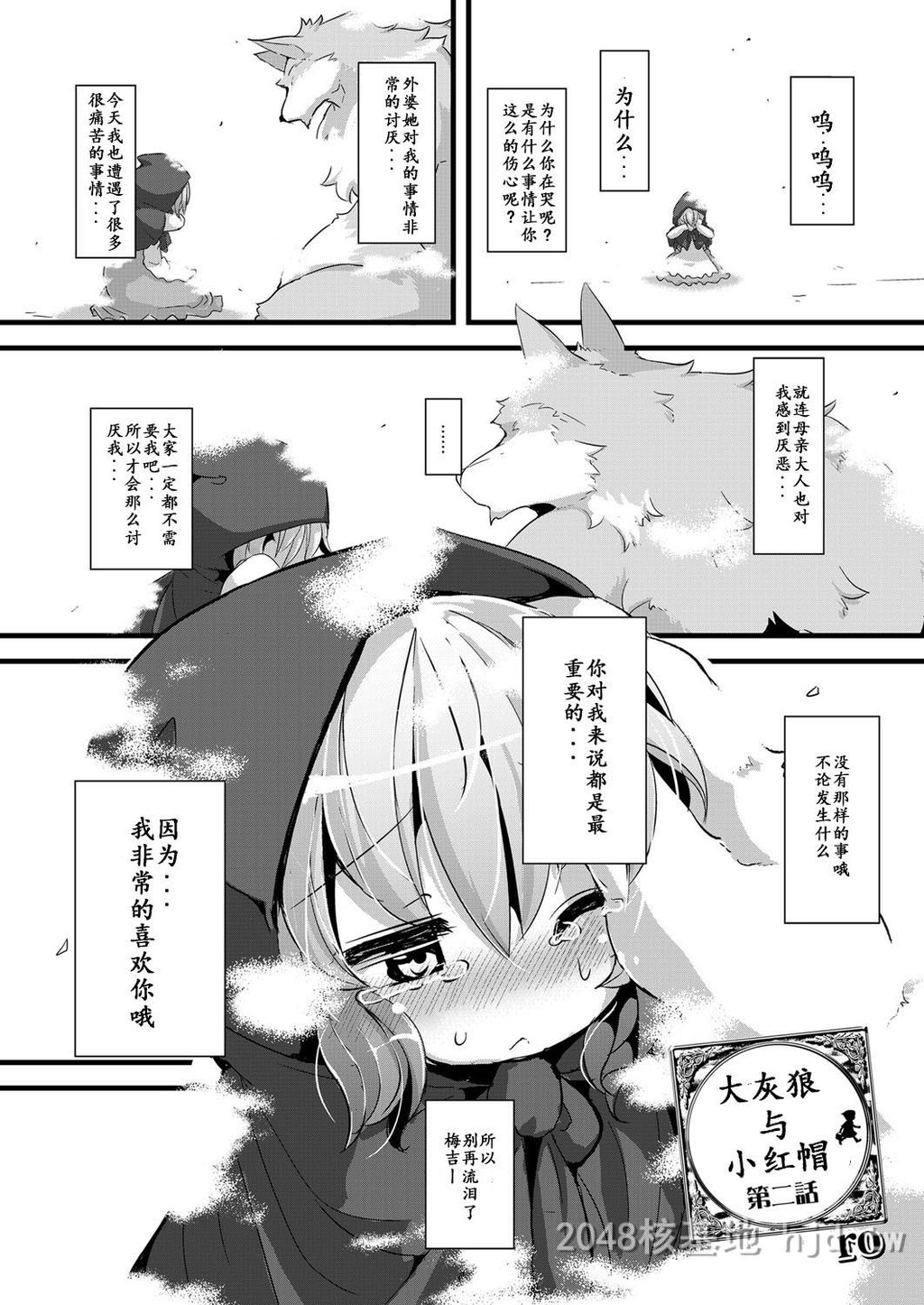 [中文]おおかみと赤ずきん第二话第0页 作者:Publisher 帖子ID:217513 TAG:动漫图片,卡通漫畫,2048核基地