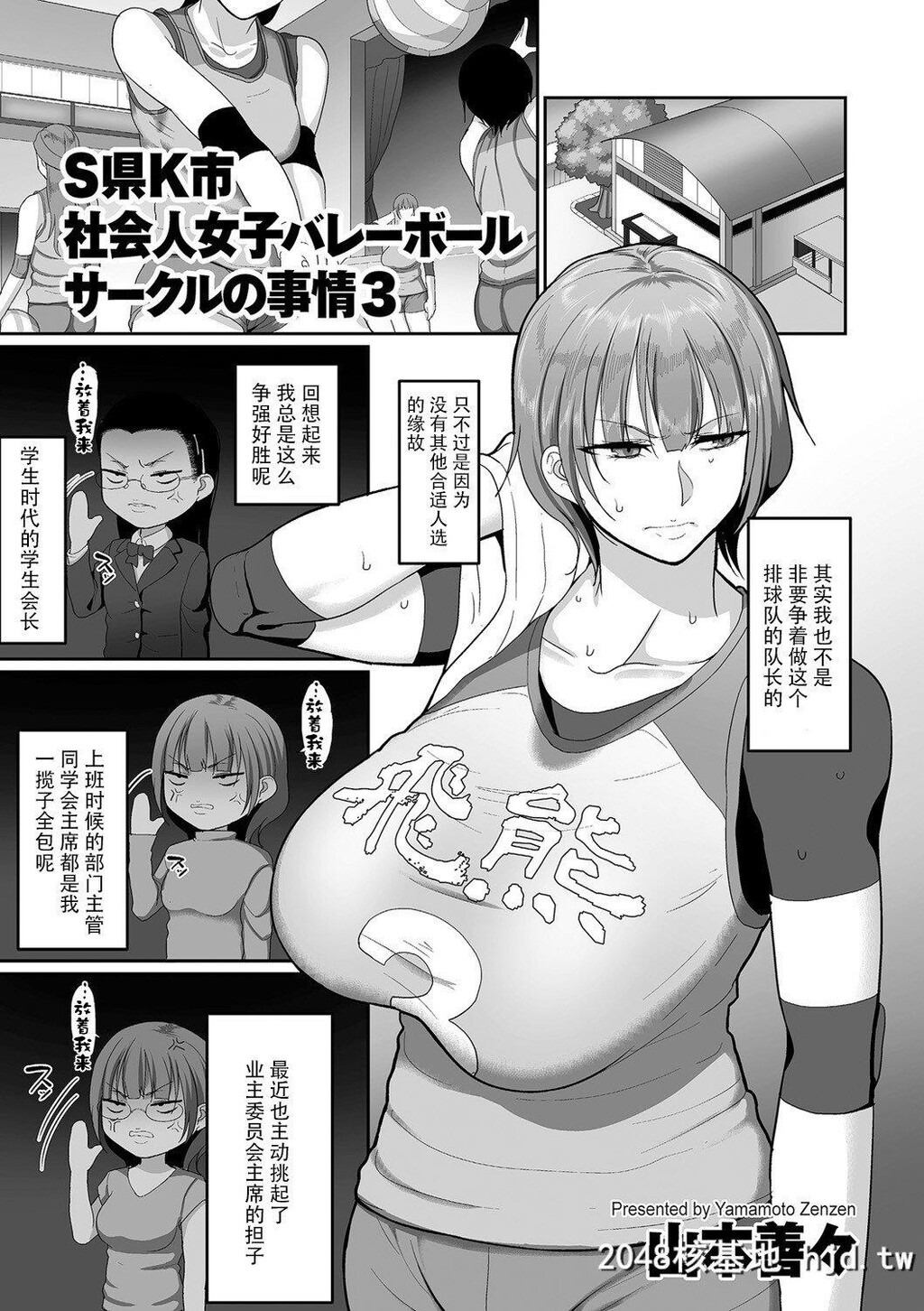 [山本善々]S県K市社会人女子バレーボールサークルの事情3[COMICKURiBERONDUMA2020-01Vol.18]第0页 作者:Publisher 帖子ID:216153 TAG:动漫图片,卡通漫畫,2048核基地