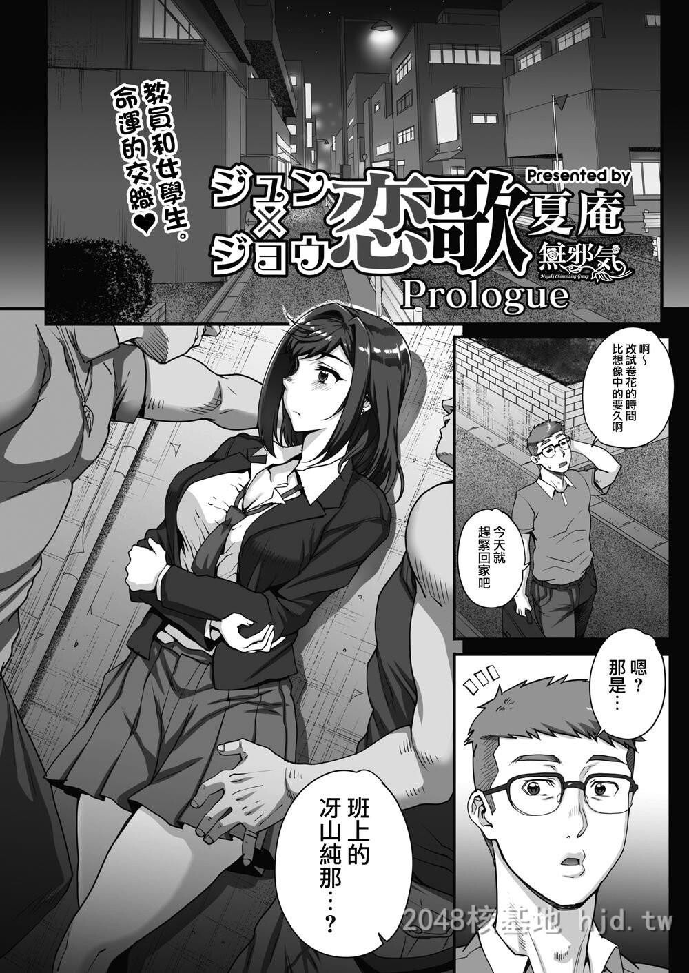 [中文][夏庵]ジュン×ジョウ恋歌Prologue第0页 作者:Publisher 帖子ID:219934 TAG:动漫图片,卡通漫畫,2048核基地