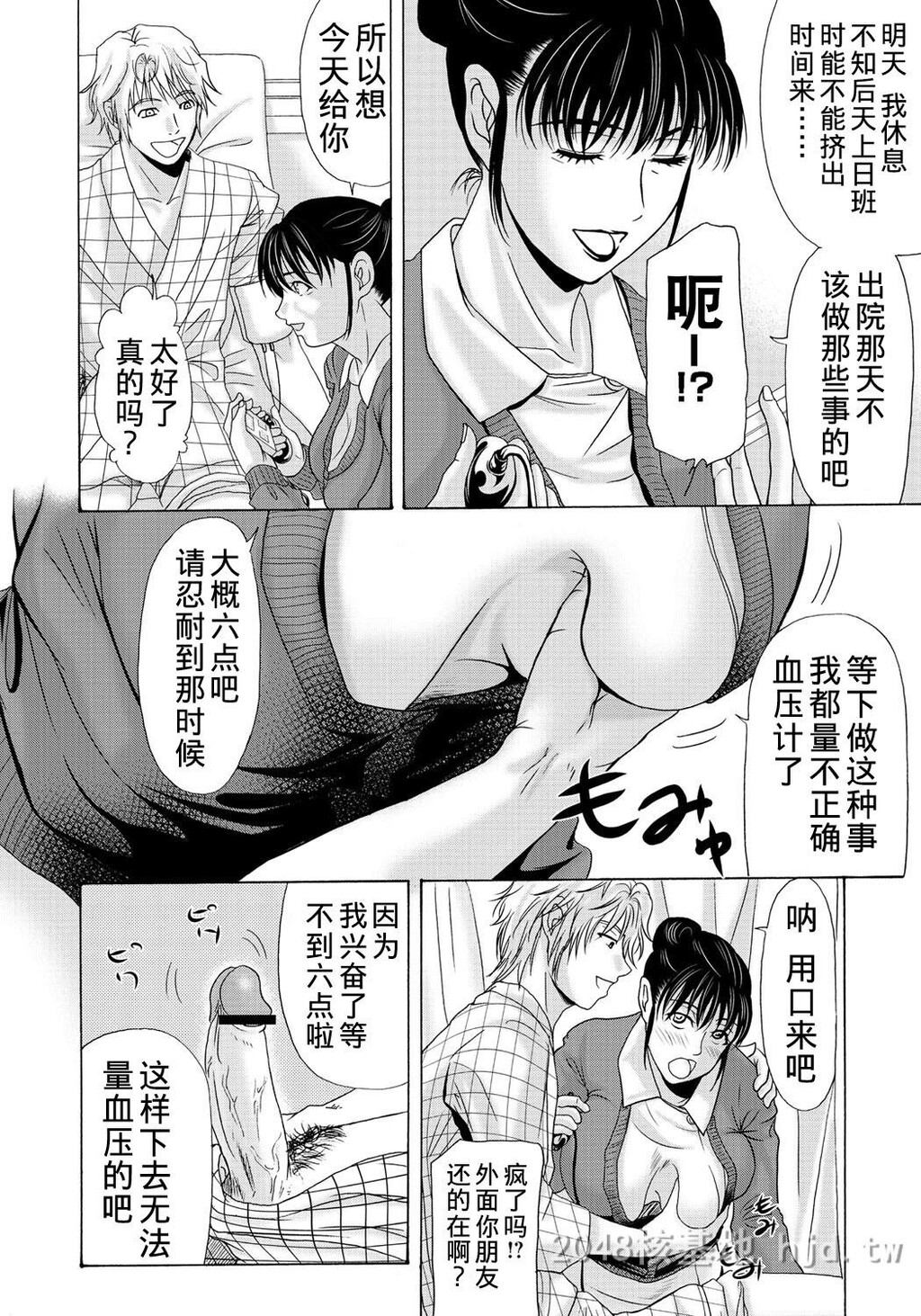 [中文][黑白][汉化]母が白衣を脱ぐとき~当母亲脱下白大褂时10-12话[67P]第0页 作者:Publisher 帖子ID:219928 TAG:动漫图片,卡通漫畫,2048核基地