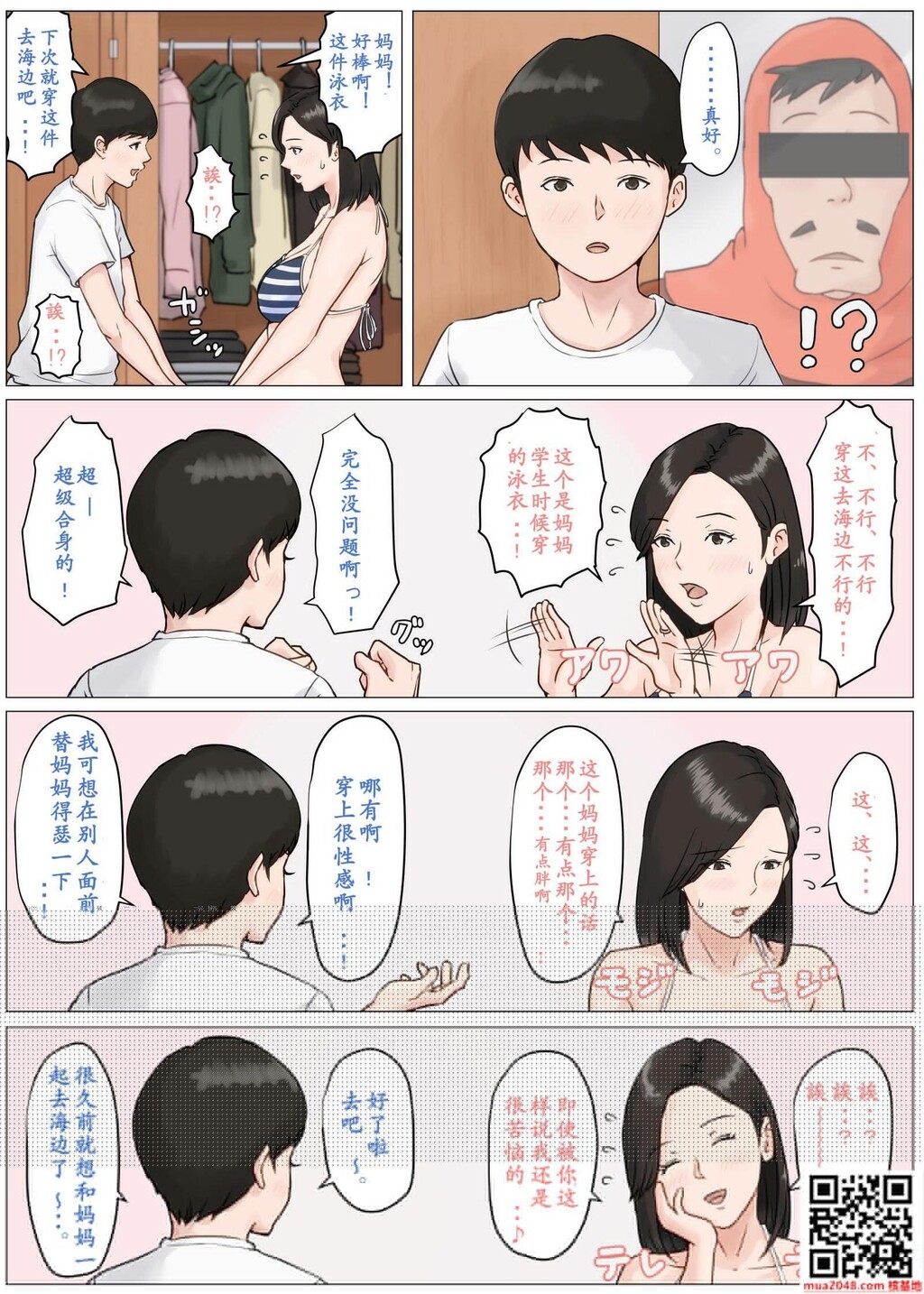 母さんじゃなきゃダメなんだっ！！3～夏休み?前编～！[49P]第0页 作者:Publisher 帖子ID:218443 TAG:动漫图片,卡通漫畫,2048核基地