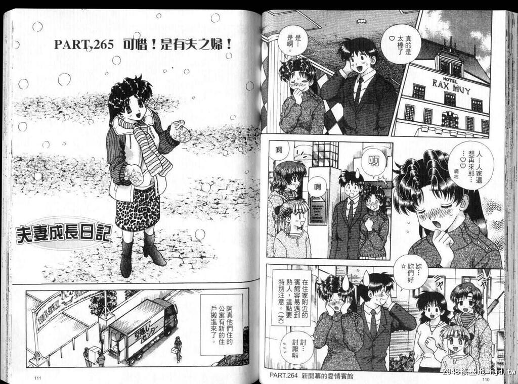 [中文][黑白]两人性世界/夫妻成长日记part-265-266[19P]第0页 作者:Publisher 帖子ID:218752 TAG:动漫图片,卡通漫畫,2048核基地