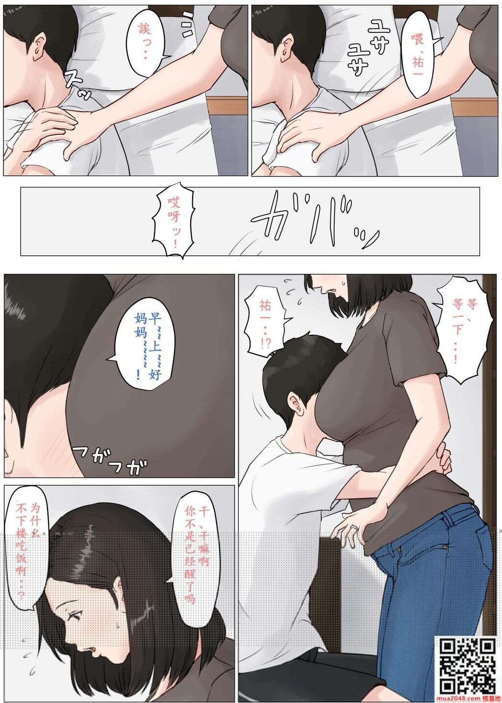 母さんじゃなきゃダメなんだっ！！3～夏休み?前编～！[49P]第0页 作者:Publisher 帖子ID:218443 TAG:动漫图片,卡通漫畫,2048核基地