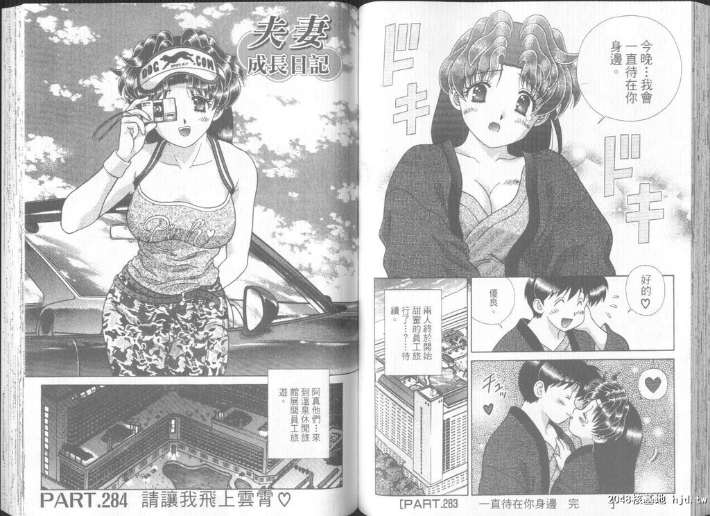 [中文][黑白]两人性世界/夫妻成长日记part-283-284[19P]第0页 作者:Publisher 帖子ID:218900 TAG:动漫图片,卡通漫畫,2048核基地