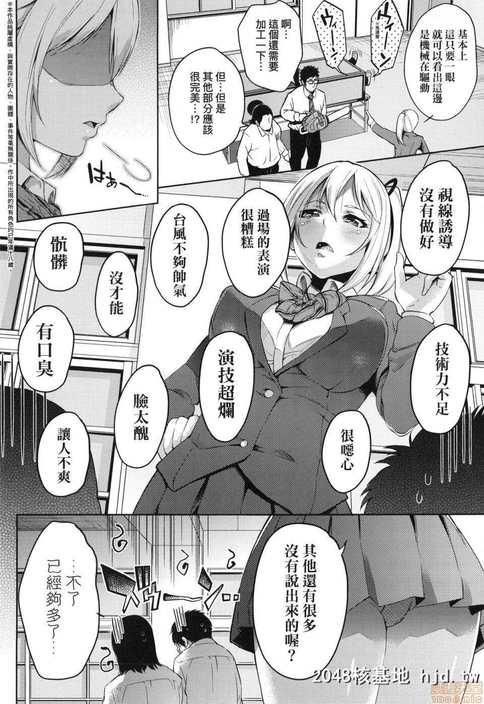 [无洗米]おち○ちんに负けてしまった女の子たち第0页 作者:Publisher 帖子ID:220366 TAG:动漫图片,卡通漫畫,2048核基地