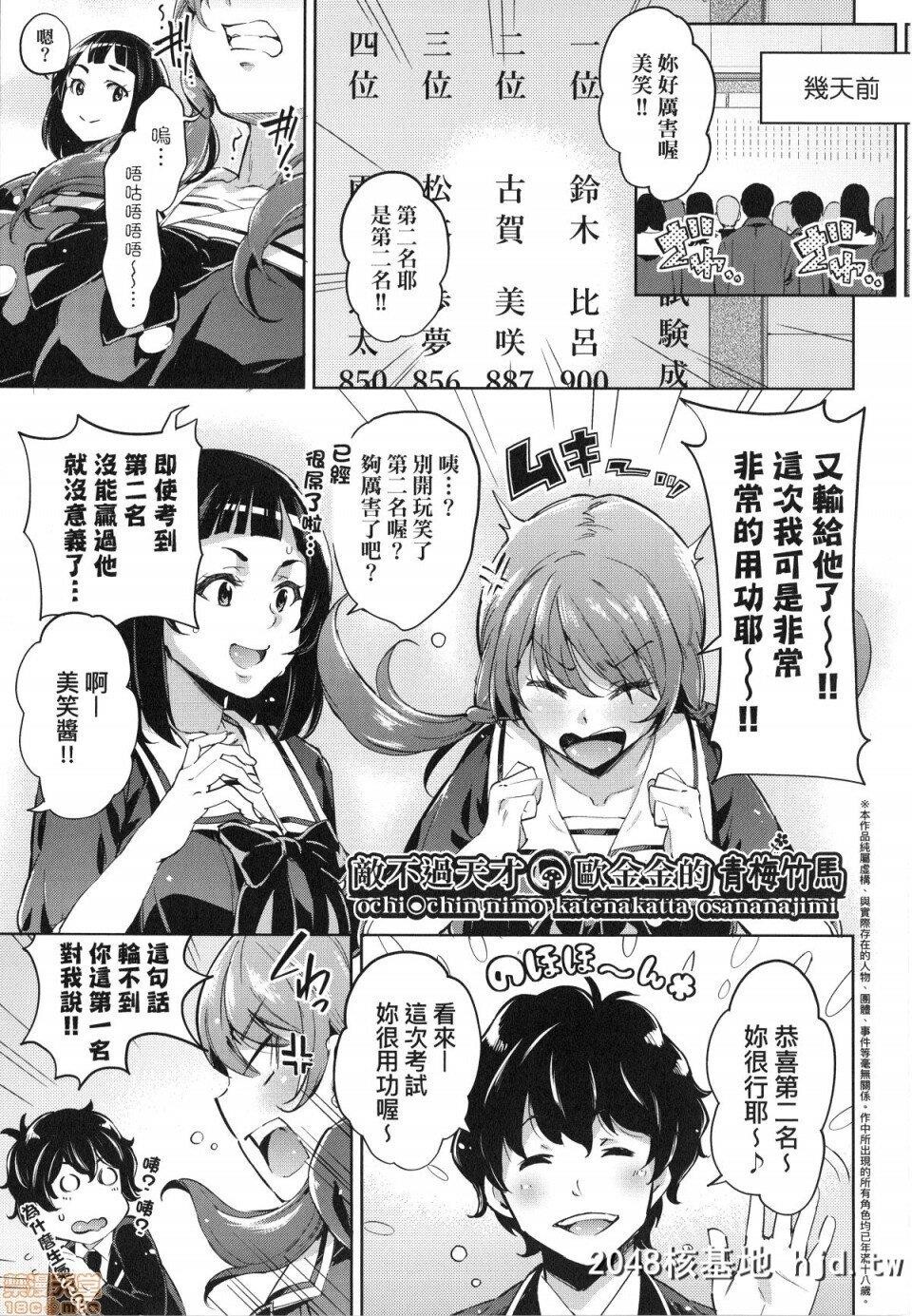 [无洗米]おち○ちんに负けてしまった女の子たち第0页 作者:Publisher 帖子ID:220366 TAG:动漫图片,卡通漫畫,2048核基地