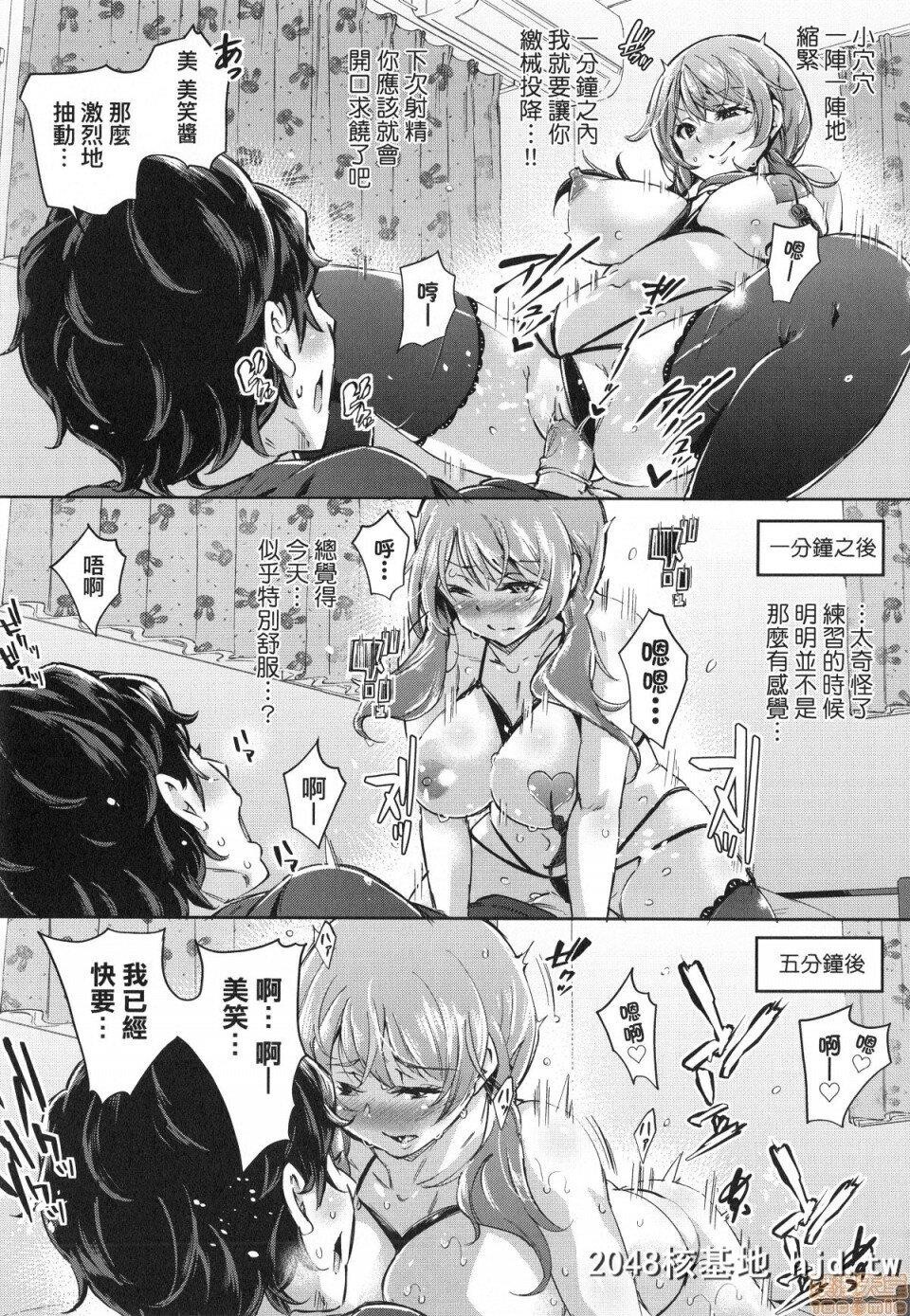 [无洗米]おち○ちんに负けてしまった女の子たち第0页 作者:Publisher 帖子ID:220366 TAG:动漫图片,卡通漫畫,2048核基地