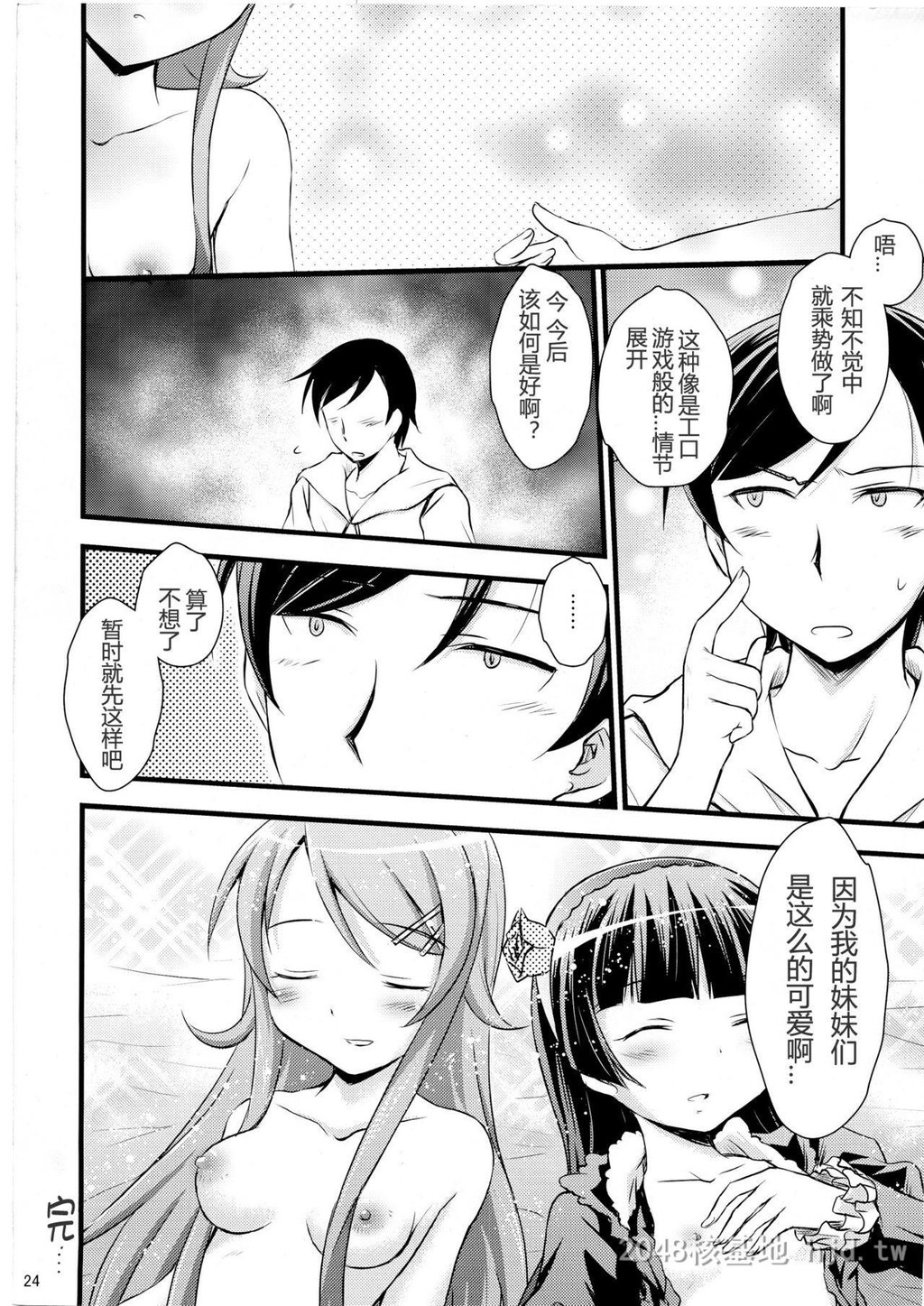 [中文]いもうと催眠[俺の妹がこんなに可爱いわけがない]第0页 作者:Publisher 帖子ID:221387 TAG:动漫图片,卡通漫畫,2048核基地