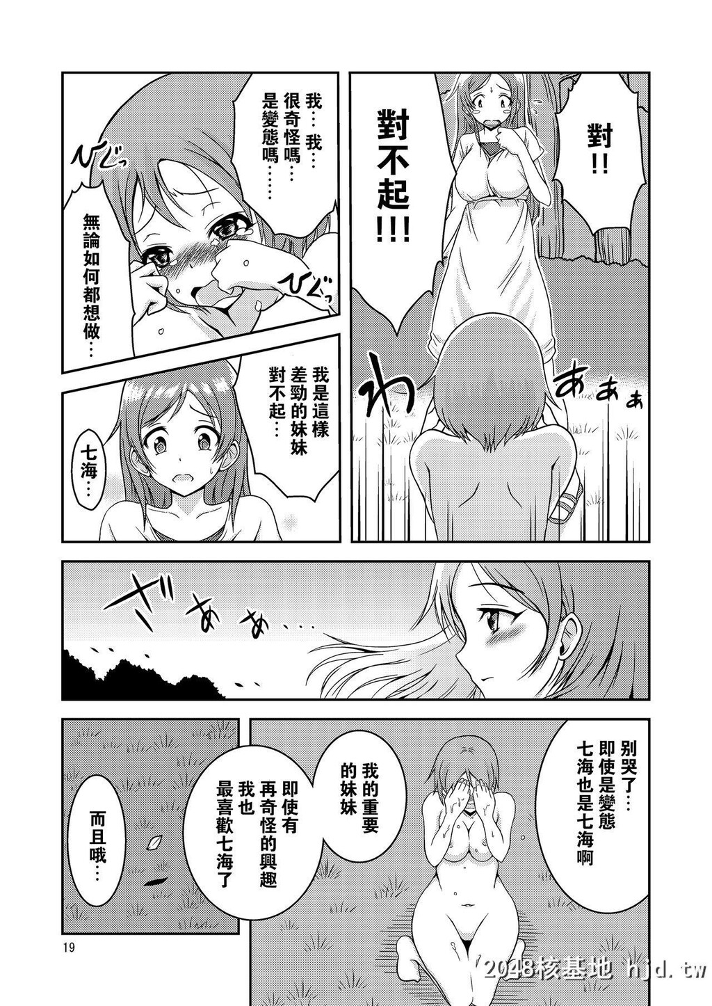 [そらむね[柚子ラムネ]]へんたい露出姉妹第0页 作者:Publisher 帖子ID:222124 TAG:动漫图片,卡通漫畫,2048核基地