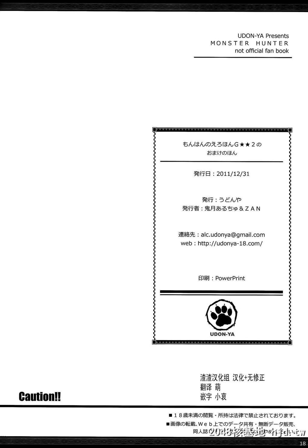 [うどんや[鬼月あるちゅ、ZAN]]もんはんのえろほんG★★2のおまけのほん[モンス...第0页 作者:Publisher 帖子ID:223861 TAG:动漫图片,卡通漫畫,2048核基地