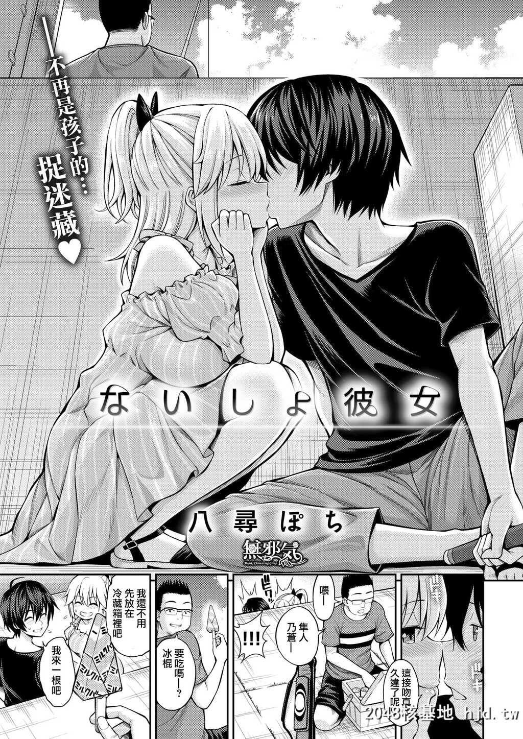 [八寻ぽち][[COMIC快楽天2018年3月号]ないしょ彼女]第0页 作者:Publisher 帖子ID:224735 TAG:动漫图片,卡通漫畫,2048核基地