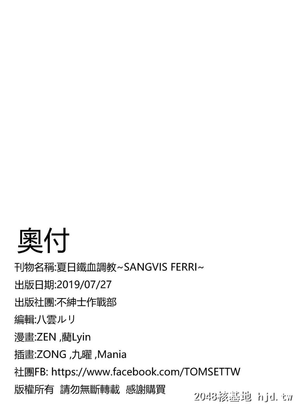 [不绅士作战部[ZEN][Lyin]]夏日铁血调教~SANGVISFERRI~[少女前线]第0页 作者:Publisher 帖子ID:224294 TAG:动漫图片,卡通漫畫,2048核基地