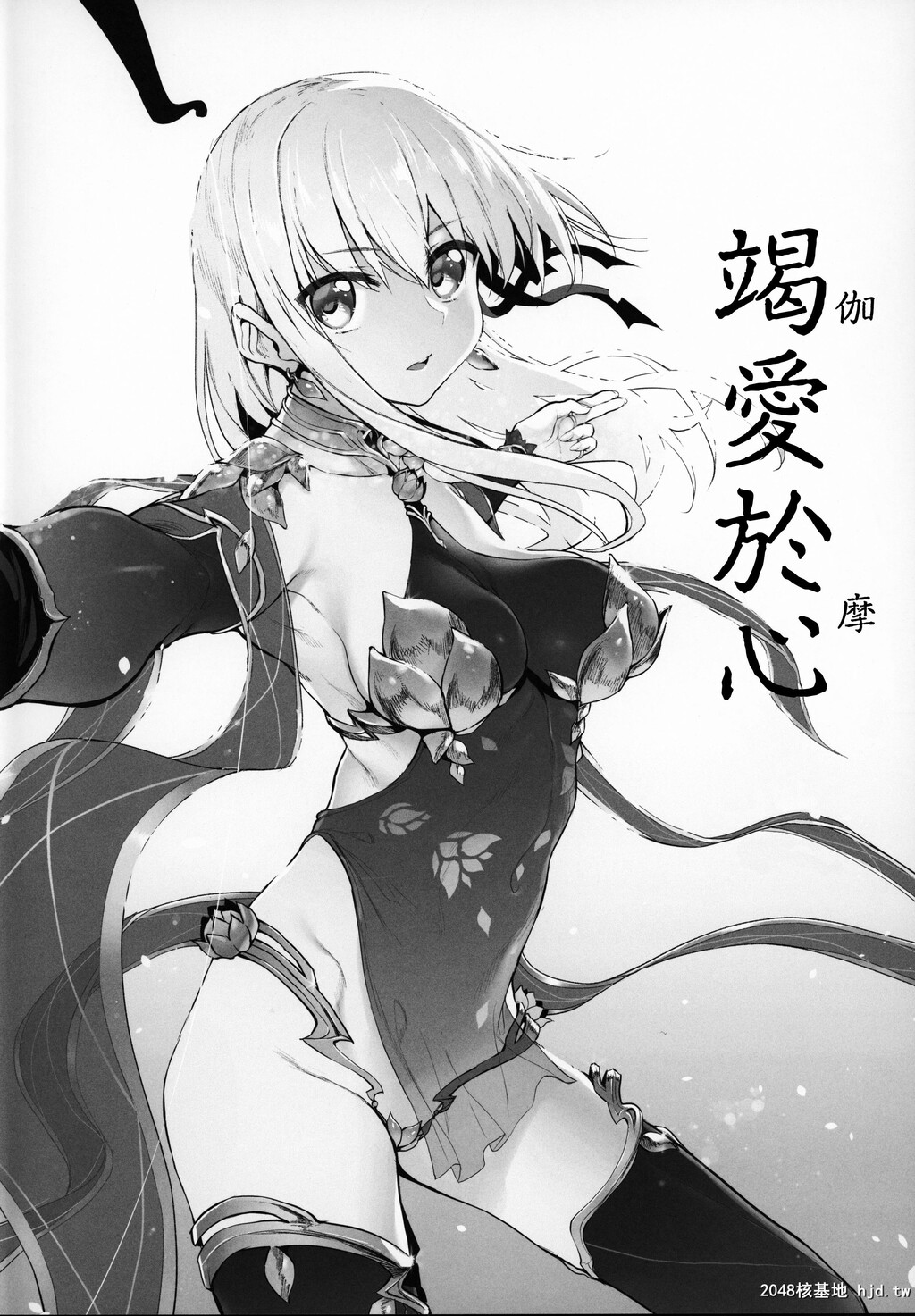 中文[C96][Marked-two[スガヒデオ]]Markedgirlsvol.21[FateGrandOrder][21p]第0页 作者:Publisher 帖子ID:226713 TAG:动漫图片,卡通漫畫,2048核基地