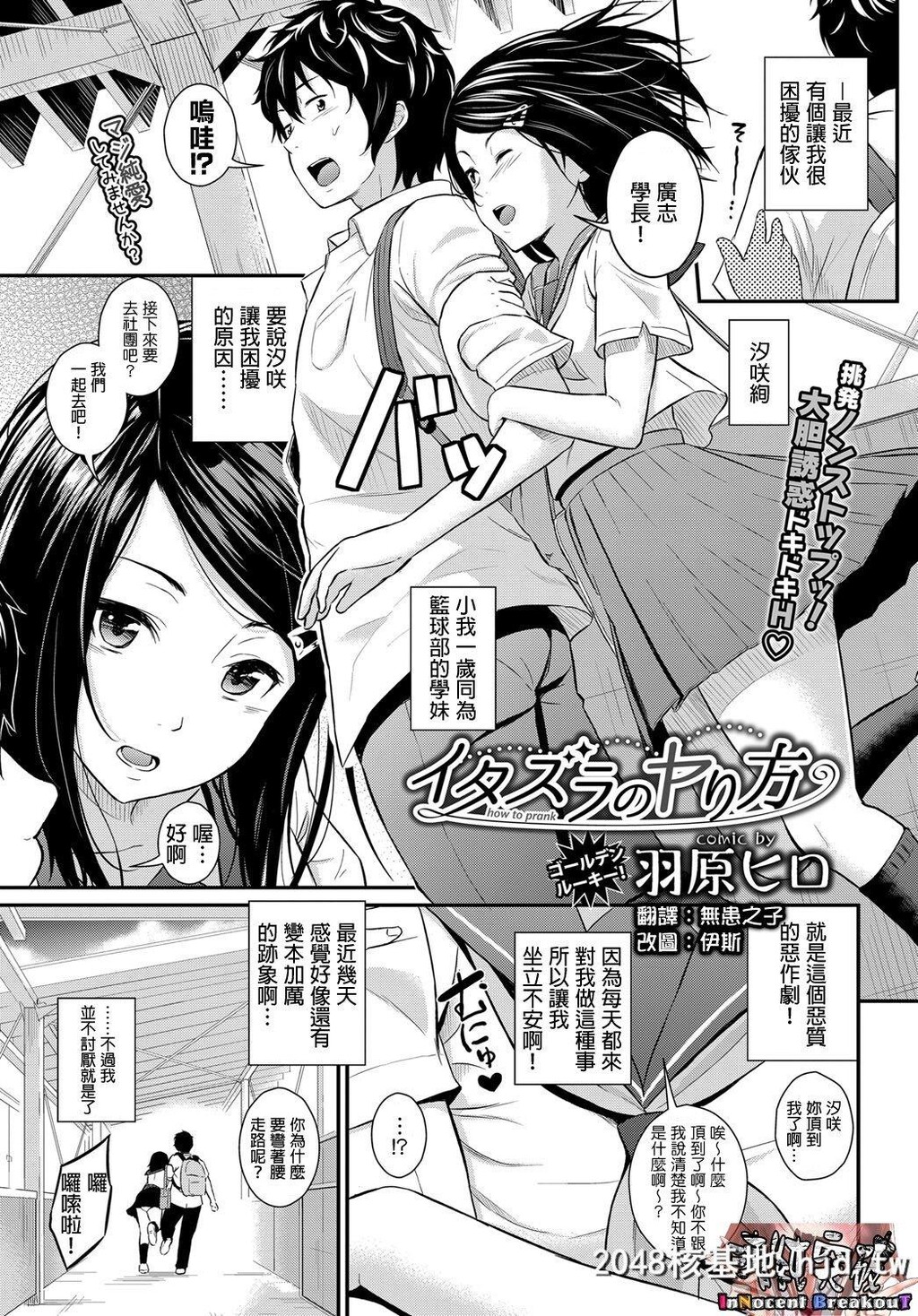 [羽原ヒロ][[COMICBAVEL2017年12月号]イタズラのヤり方]第0页 作者:Publisher 帖子ID:227979 TAG:动漫图片,卡通漫畫,2048核基地