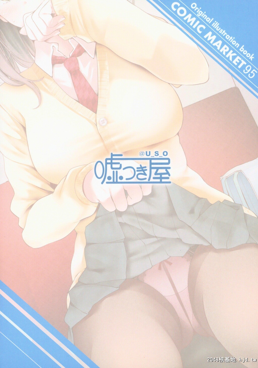 [嘘つき屋][通勤道中であの娘がぱんつを见せてくる本]第0页 作者:Publisher 帖子ID:227848 TAG:动漫图片,卡通漫畫,2048核基地