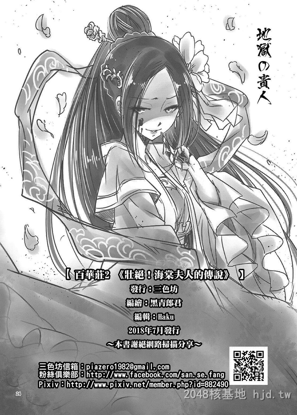 [中文]百华荘2[壮絶!海棠夫人の伝説][25p]第0页 作者:Publisher 帖子ID:228405 TAG:动漫图片,卡通漫畫,2048核基地