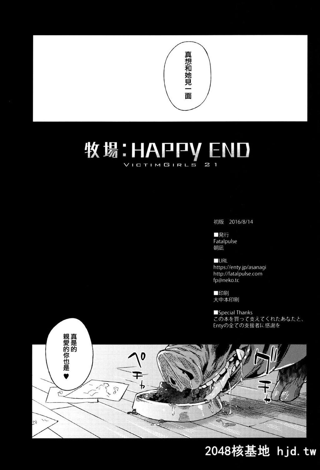 [C90][Fatalpulse[朝凪]]VictimGirls21牧场：HAPPYEND[グランブルーファンタジー]第0页 作者:Publisher 帖子ID:227704 TAG:动漫图片,卡通漫畫,2048核基地