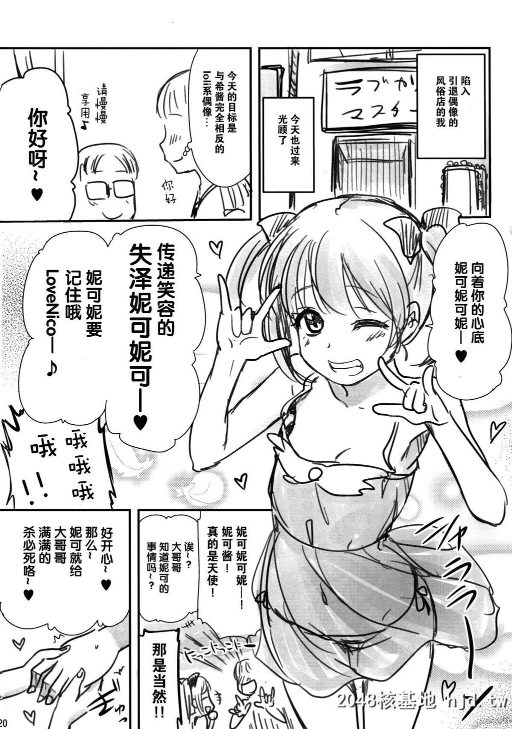 [真?圣堂☆本舗[圣☆司]]引退したアイドルが集まる风俗店。[ラブライブ!]第0页 作者:Publisher 帖子ID:227139 TAG:动漫图片,卡通漫畫,2048核基地