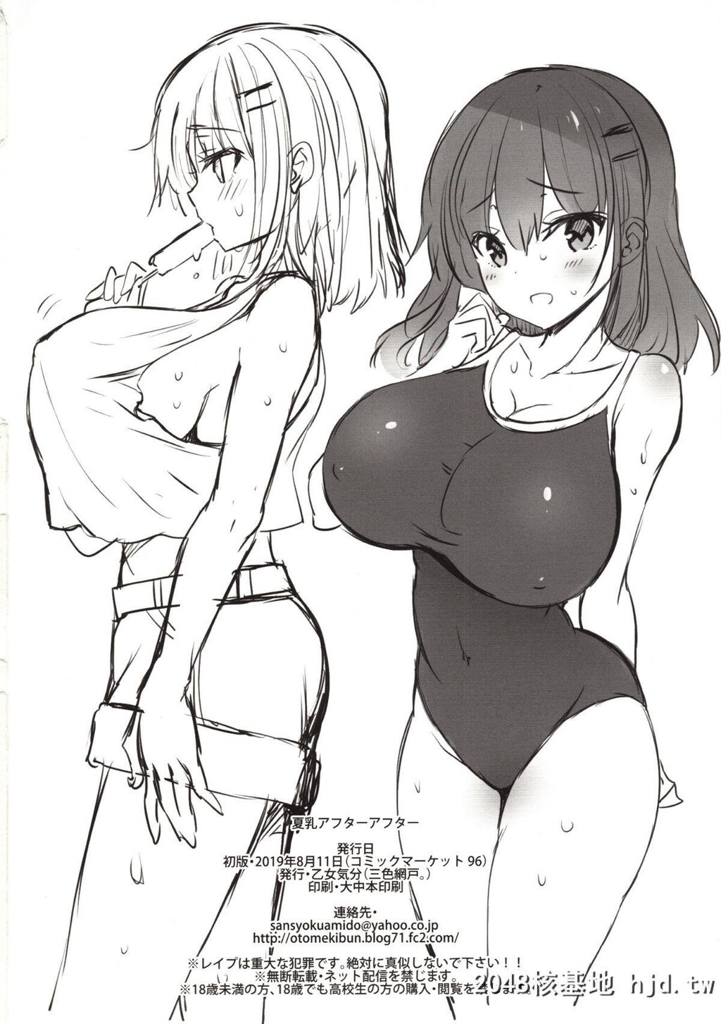 [C96][乙女気分[三色网戸。]]夏乳アフターアフター第0页 作者:Publisher 帖子ID:227427 TAG:动漫图片,卡通漫畫,2048核基地