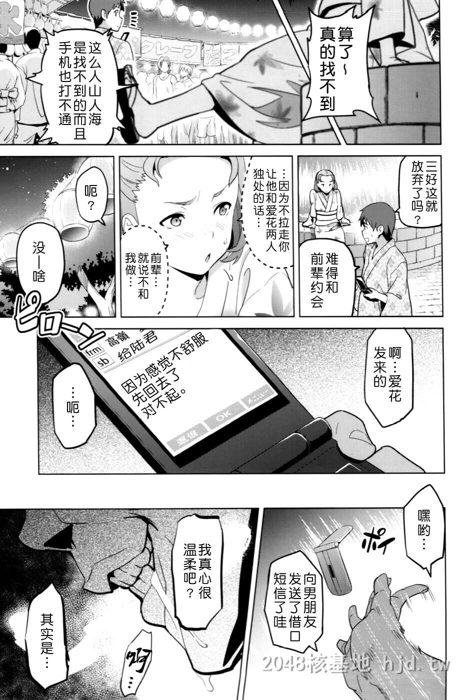 [中文][真珠贝[武田弘光]]マナタマプラス被NTR的女友高岭爱花2第0页 作者:Publisher 帖子ID:228952 TAG:动漫图片,卡通漫畫,2048核基地