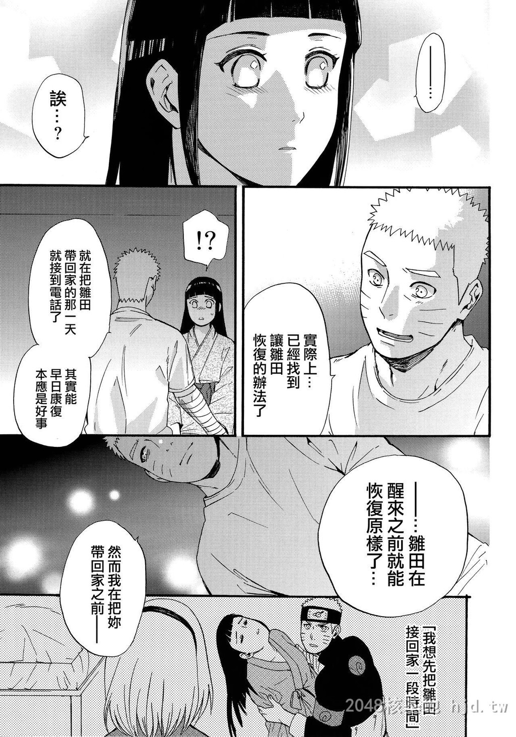 [中文]妻子变成了16岁[火影]2第0页 作者:Publisher 帖子ID:228959 TAG:动漫图片,卡通漫畫,2048核基地