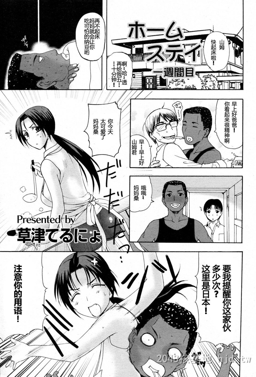 [中文][草津てるにょ]家庭寄宿CH.01[20p]第0页 作者:Publisher 帖子ID:229651 TAG:动漫图片,卡通漫畫,2048核基地