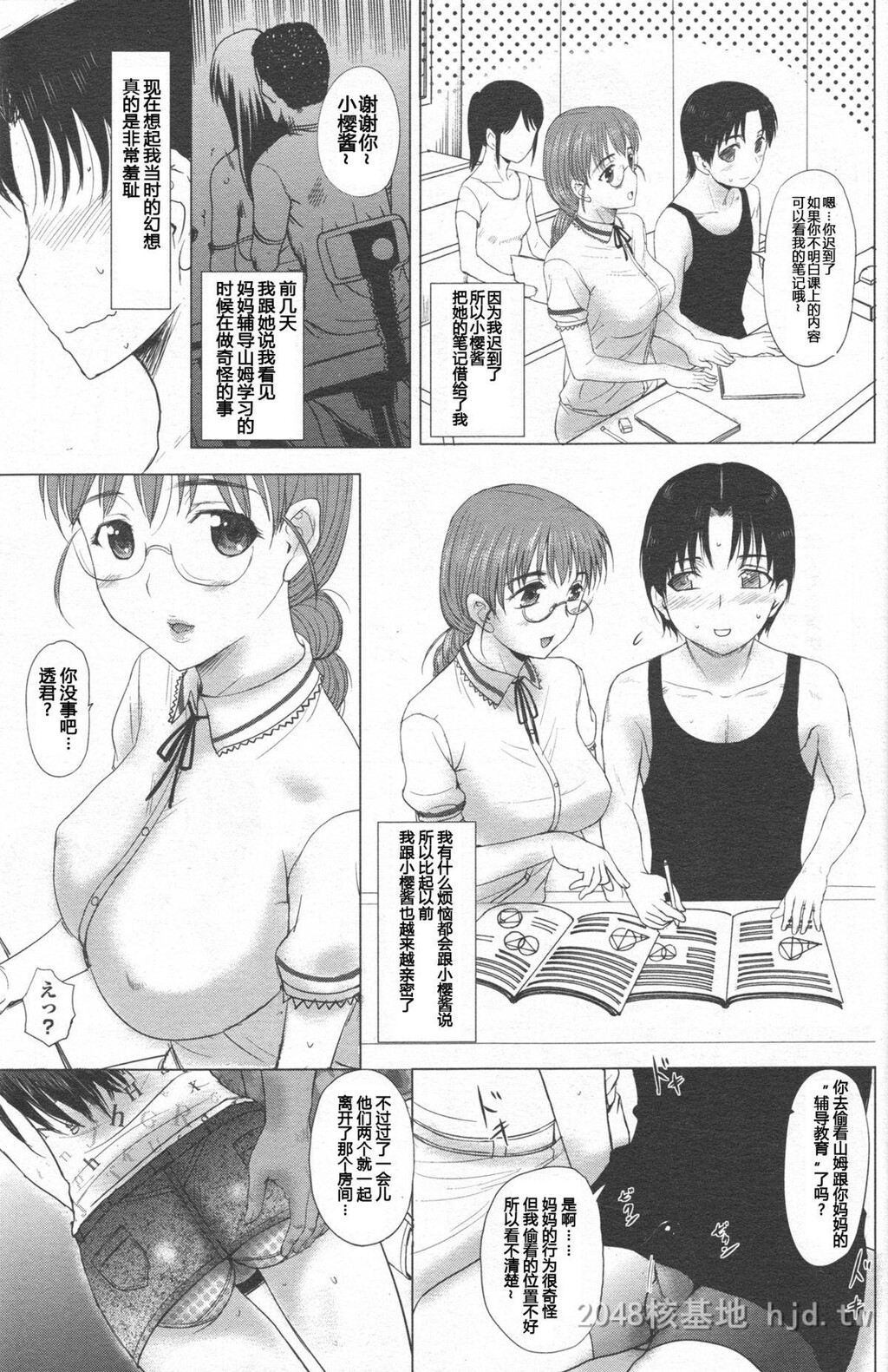 [中文][草津てるにょ]家庭寄宿CH.03[20p]第0页 作者:Publisher 帖子ID:229653 TAG:动漫图片,卡通漫畫,2048核基地