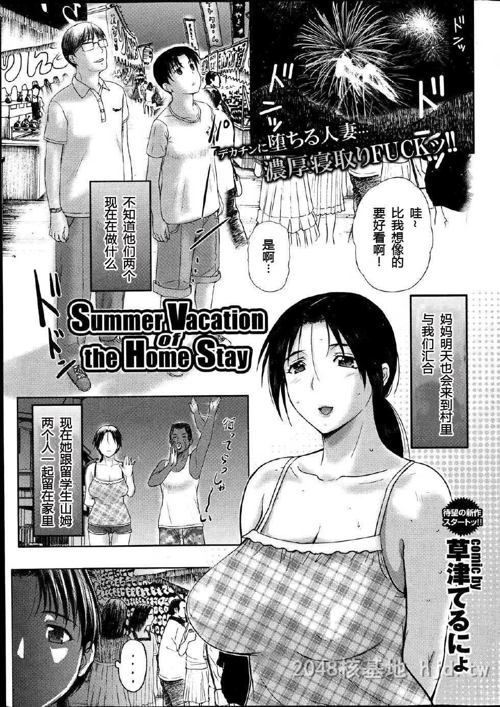 [中文][草津てるにょ]家庭寄宿CH.05[20p]第0页 作者:Publisher 帖子ID:229655 TAG:动漫图片,卡通漫畫,2048核基地