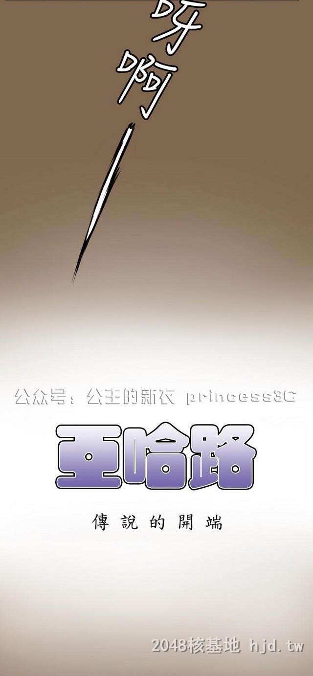 [中文][韩漫]亚哈路第1季5-6[53p]第0页 作者:Publisher 帖子ID:233431 TAG:动漫图片,卡通漫畫,2048核基地