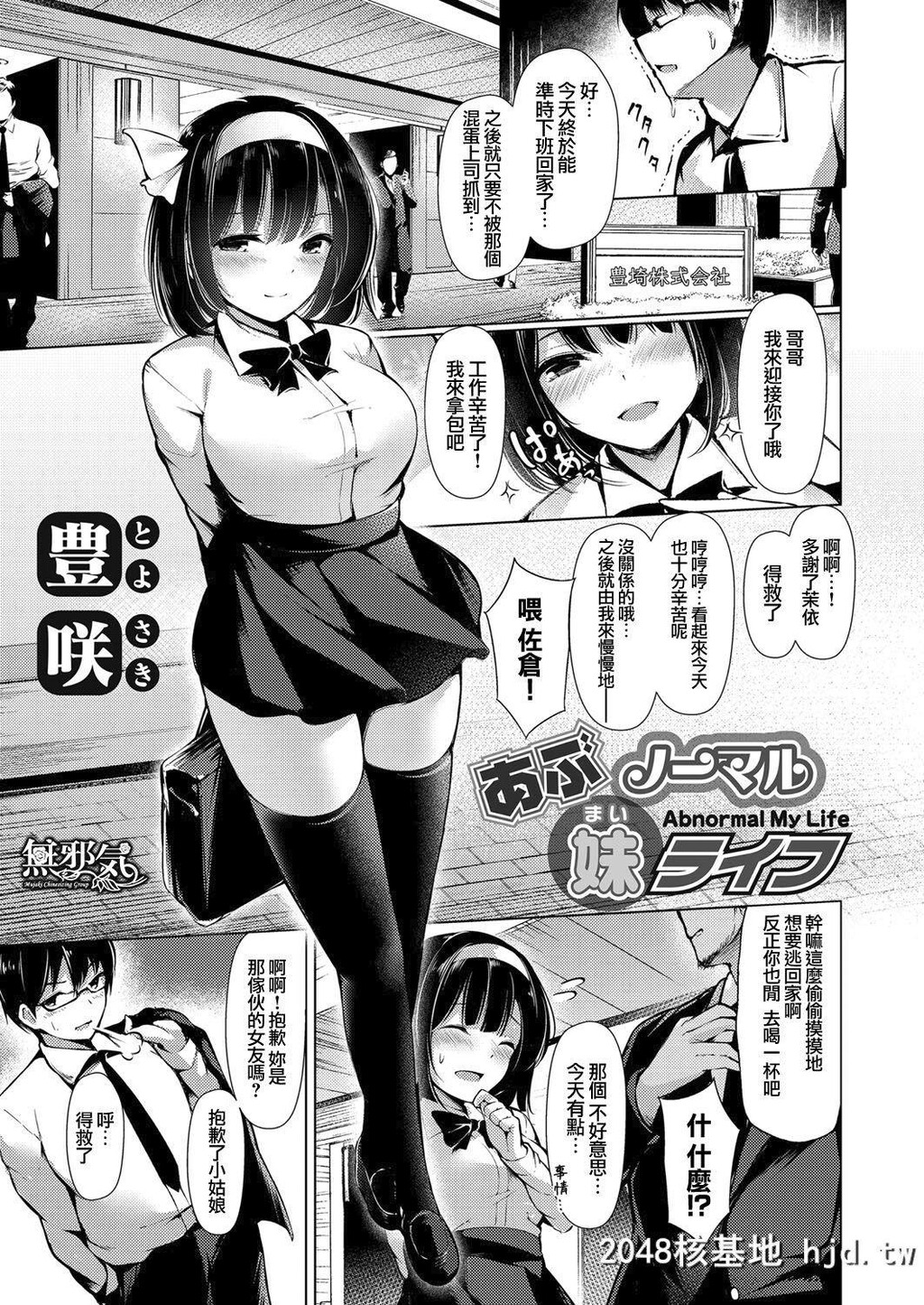 [豊咲]あぶノーマル妹ライフ[コミックグレープVol.66]第0页 作者:Publisher 帖子ID:232586 TAG:动漫图片,卡通漫畫,2048核基地